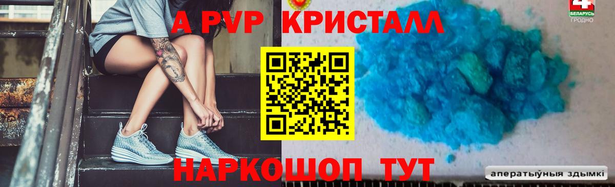 А ПВП VHQ Зерноград