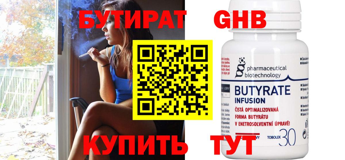 БУТИРАТ  Вход с VPN  Зерноград  БУТИРАТ GHB 