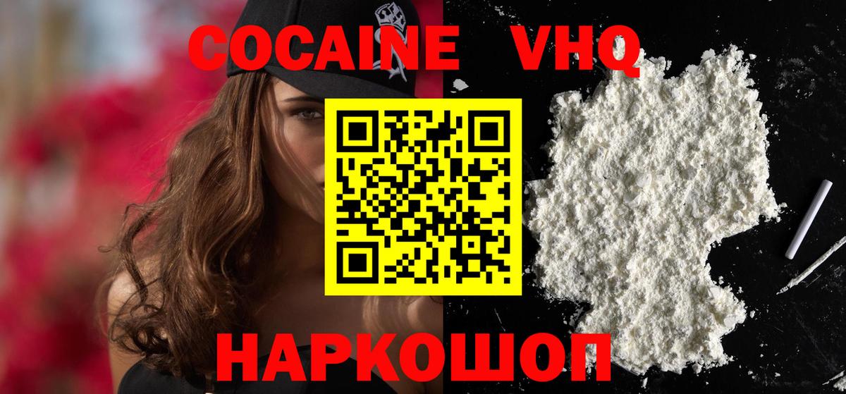 Cocaine FishScale  КОКАИН 99%  наркотики  Зерноград  Вход с VPN 