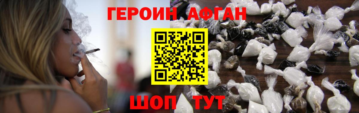 Зерноград  Героин Афган  Вход с VPN 