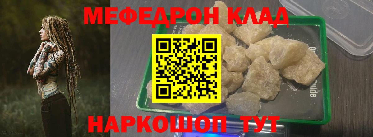 Мефедрон кристаллы Зерноград